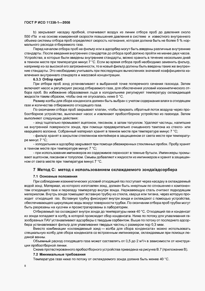 Страница 12 ГОСТ Р ИСО 11338-1-2008