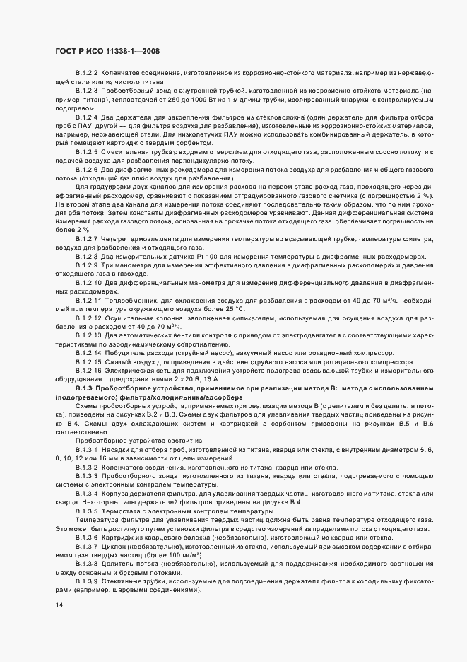 Страница 18 ГОСТ Р ИСО 11338-1-2008