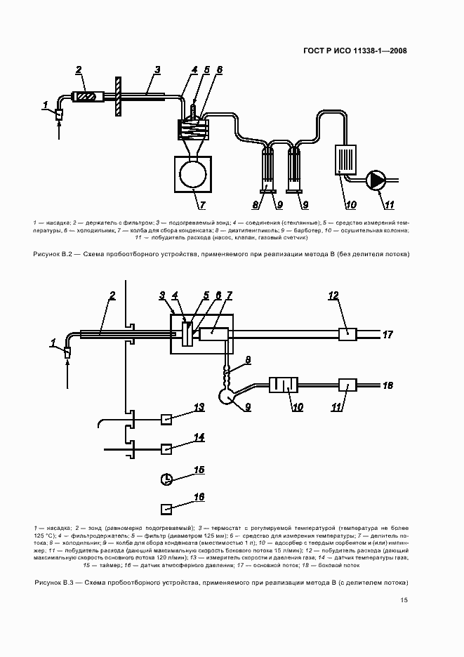 Страница 19 ГОСТ Р ИСО 11338-1-2008