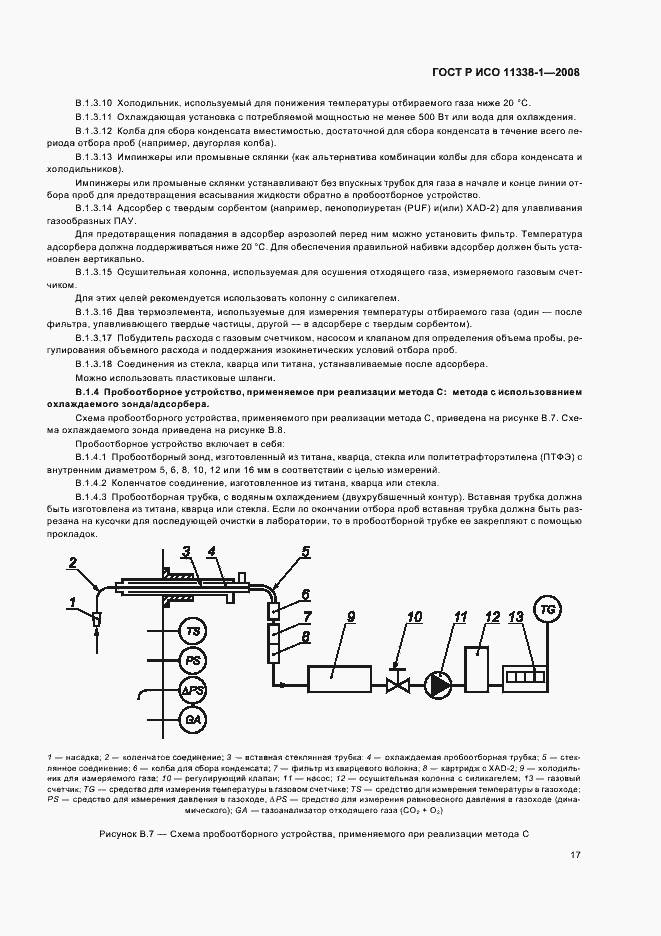Страница 21 ГОСТ Р ИСО 11338-1-2008