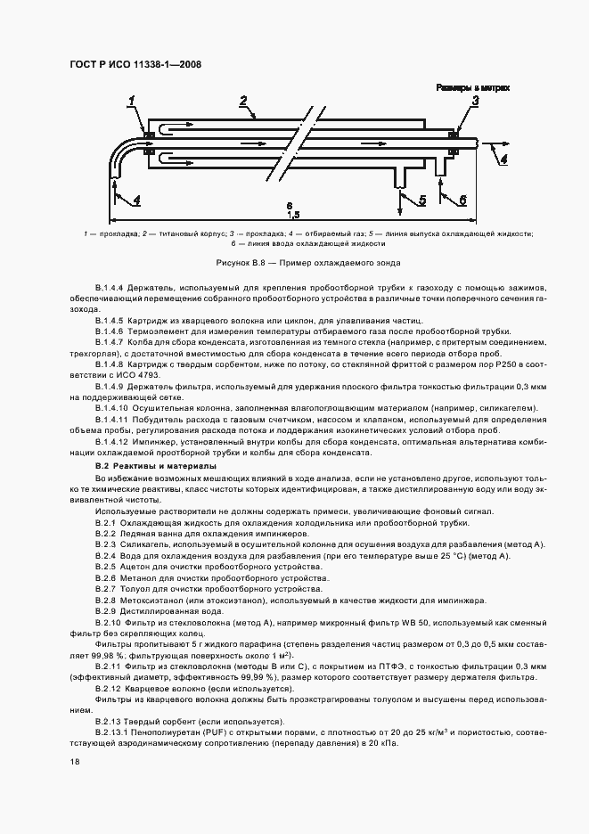 Страница 22 ГОСТ Р ИСО 11338-1-2008