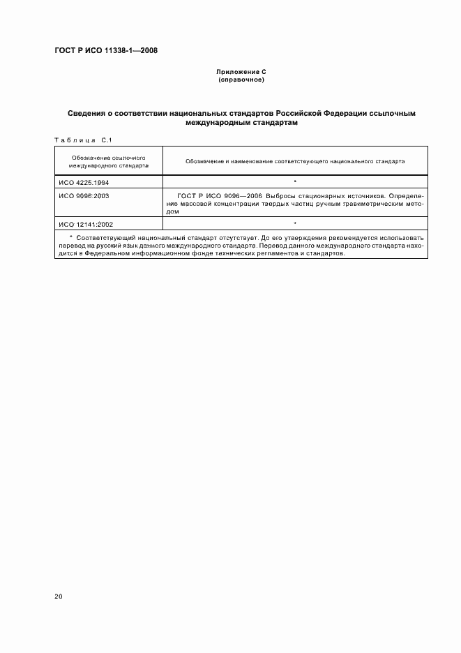 Страница 24 ГОСТ Р ИСО 11338-1-2008