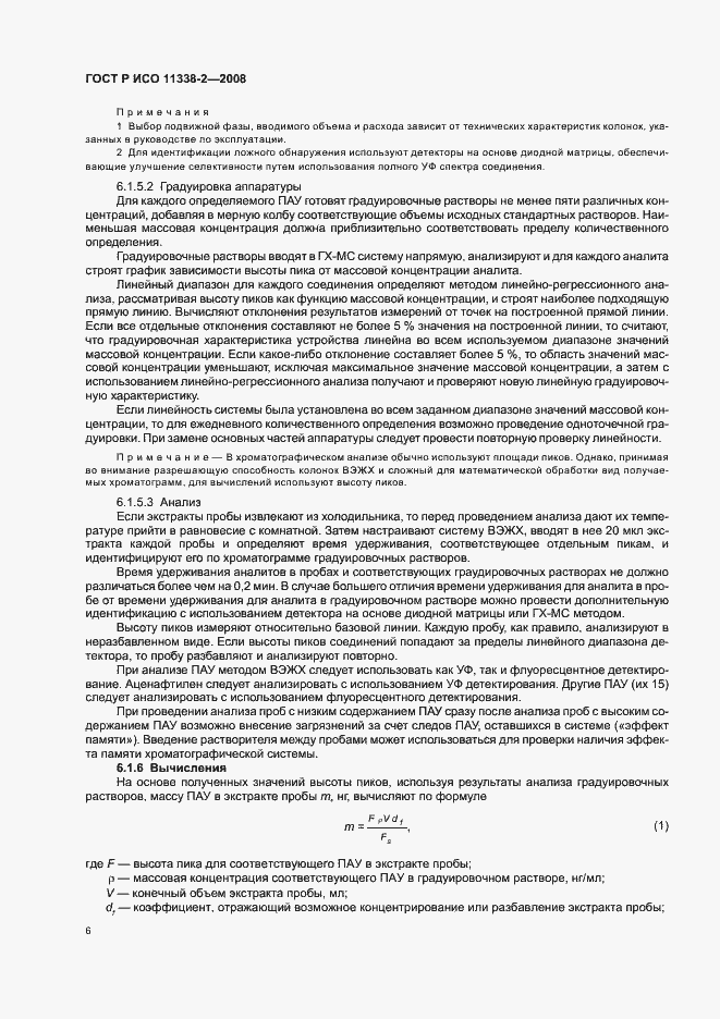 Страница 10 ГОСТ Р ИСО 11338-2-2008