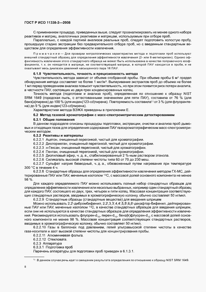 Страница 12 ГОСТ Р ИСО 11338-2-2008