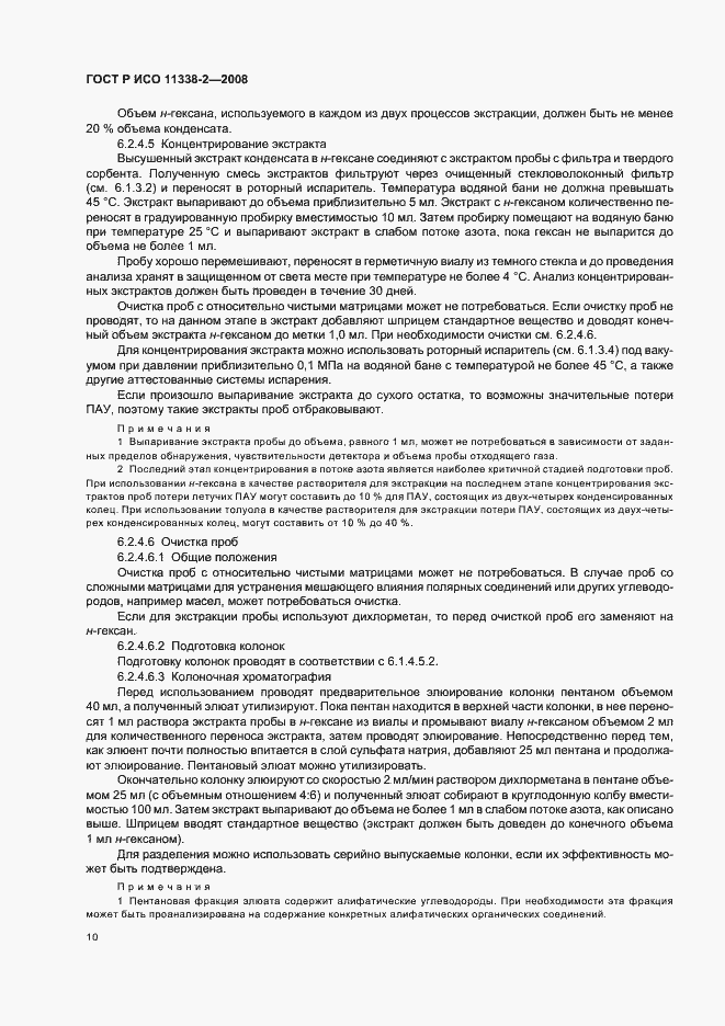 Страница 14 ГОСТ Р ИСО 11338-2-2008