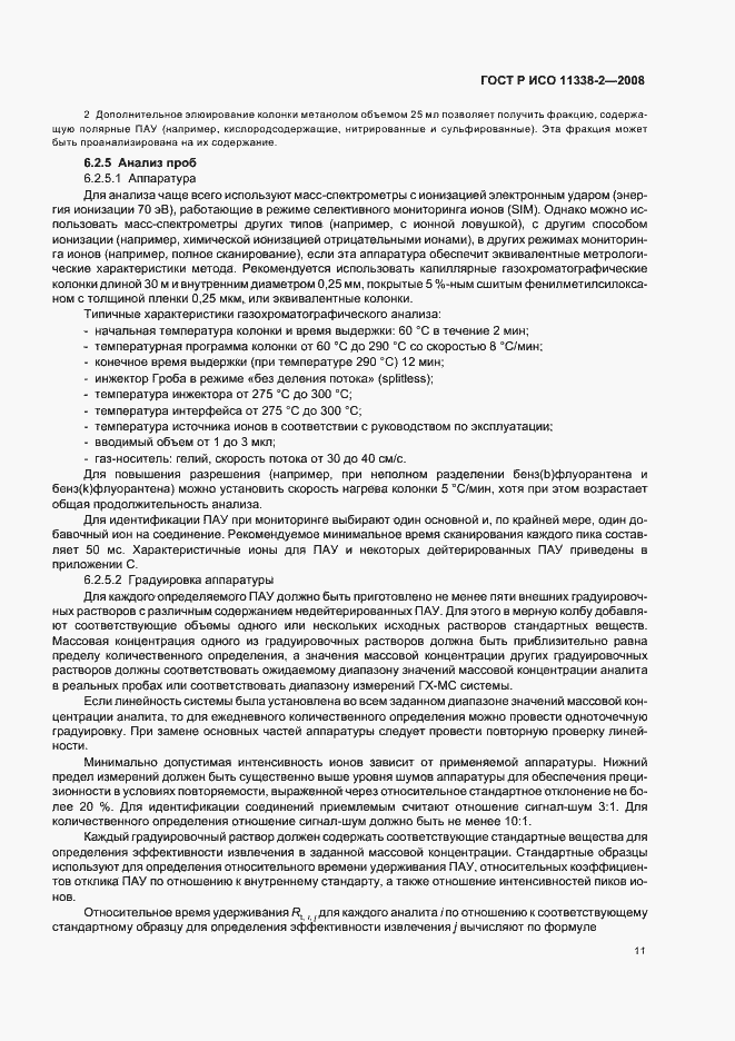 Страница 15 ГОСТ Р ИСО 11338-2-2008