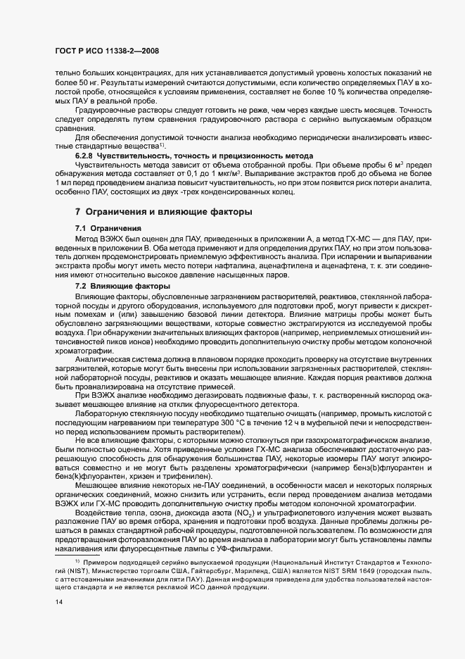 Страница 18 ГОСТ Р ИСО 11338-2-2008