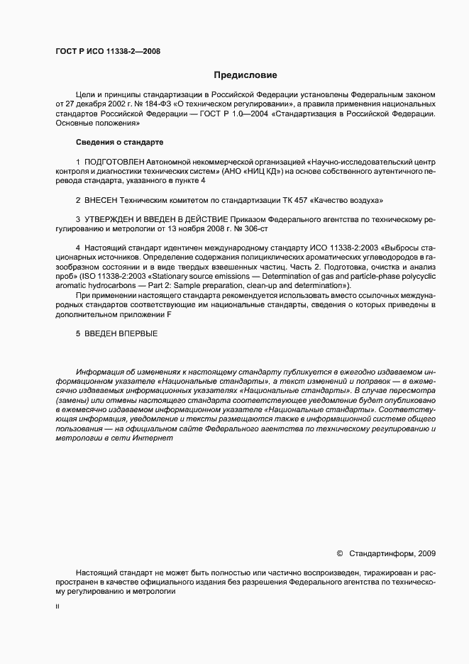 Страница 2 ГОСТ Р ИСО 11338-2-2008