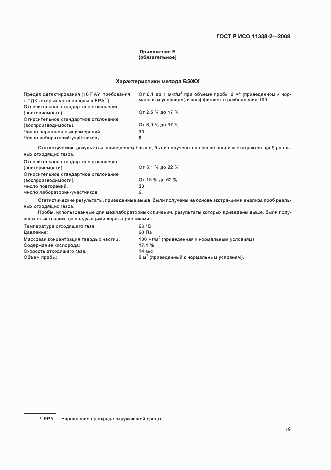 Страница 23 ГОСТ Р ИСО 11338-2-2008