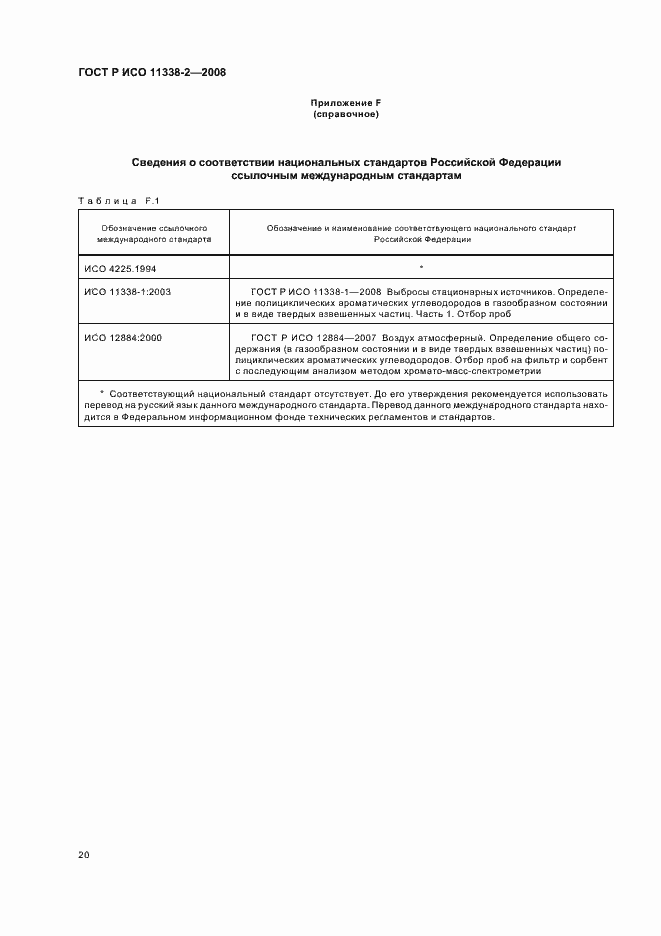 Страница 24 ГОСТ Р ИСО 11338-2-2008