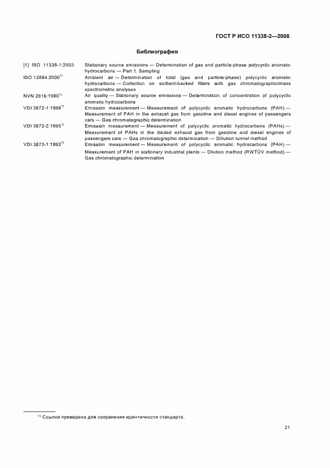 Страница 25 ГОСТ Р ИСО 11338-2-2008