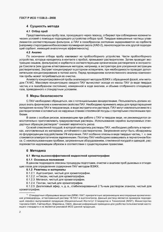 Страница 6 ГОСТ Р ИСО 11338-2-2008