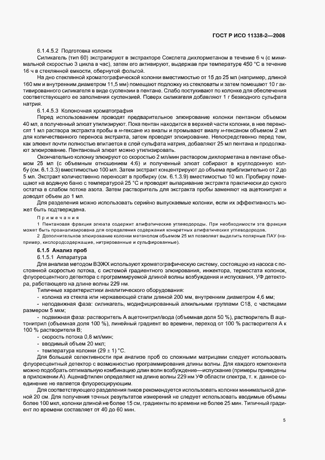 Страница 9 ГОСТ Р ИСО 11338-2-2008