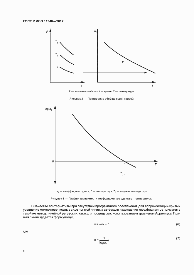 Страница 10 ГОСТ Р ИСО 11346-2017