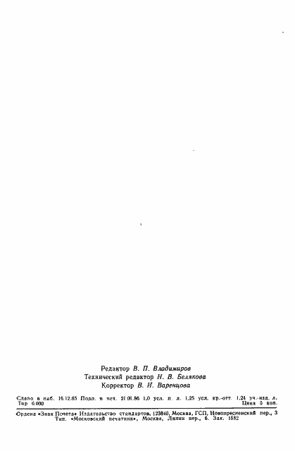 Страница 18 ГОСТ 4.332-85