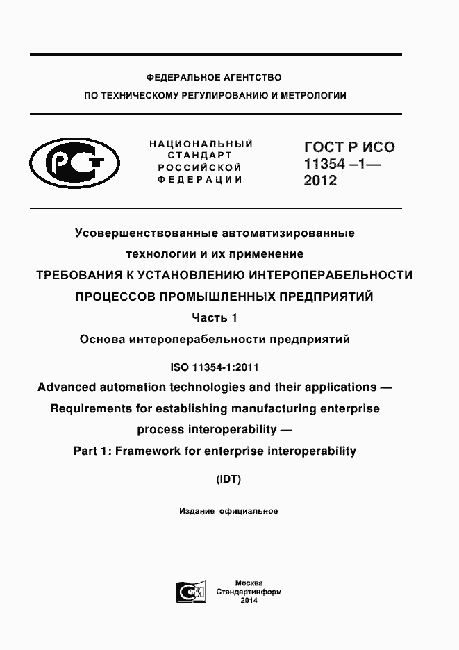 Страница 1 ГОСТ Р ИСО 11354-1-2012