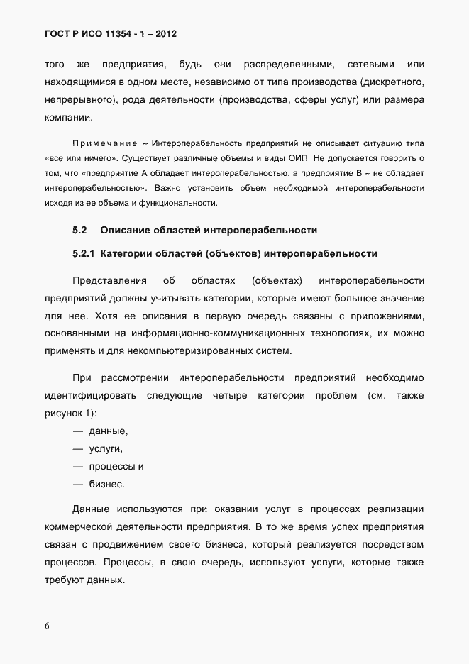 Страница 10 ГОСТ Р ИСО 11354-1-2012