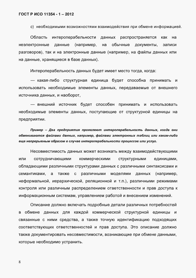 Страница 12 ГОСТ Р ИСО 11354-1-2012