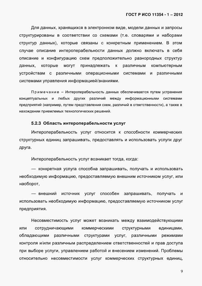 Страница 13 ГОСТ Р ИСО 11354-1-2012