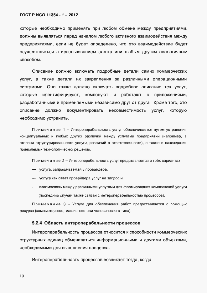 Страница 14 ГОСТ Р ИСО 11354-1-2012