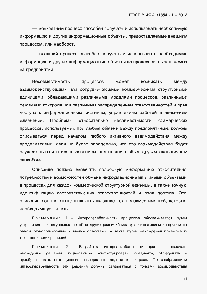 Страница 15 ГОСТ Р ИСО 11354-1-2012