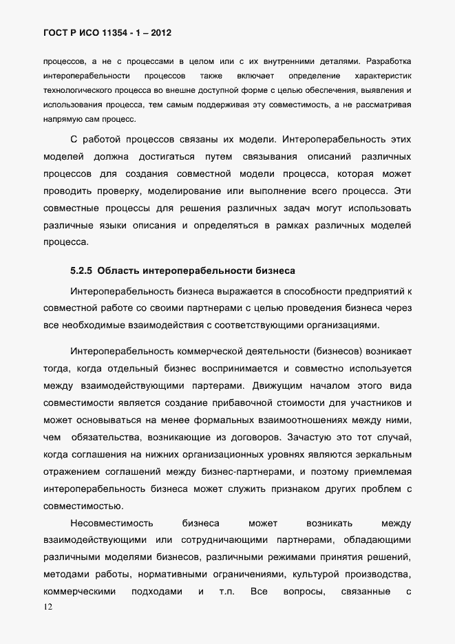 Страница 16 ГОСТ Р ИСО 11354-1-2012