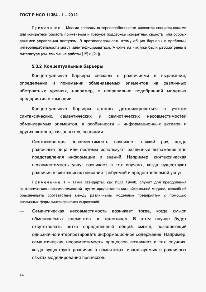 Страница 18 ГОСТ Р ИСО 11354-1-2012