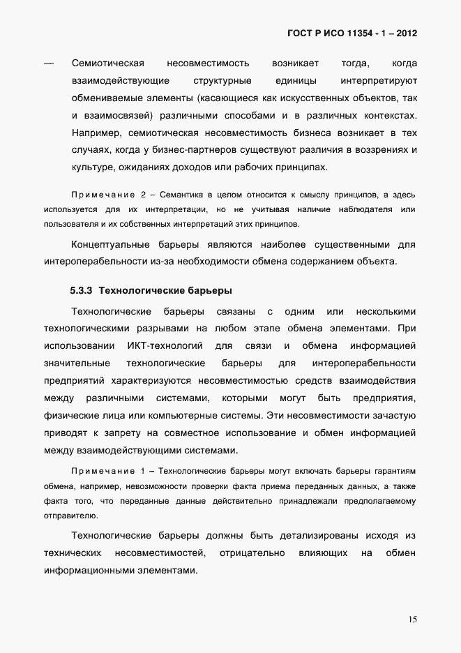 Страница 19 ГОСТ Р ИСО 11354-1-2012