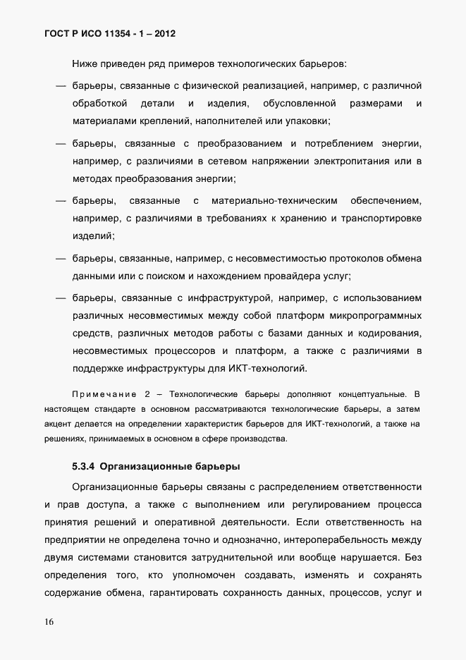 Страница 20 ГОСТ Р ИСО 11354-1-2012
