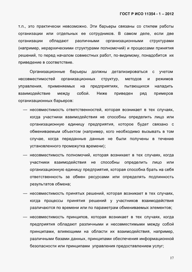 Страница 21 ГОСТ Р ИСО 11354-1-2012