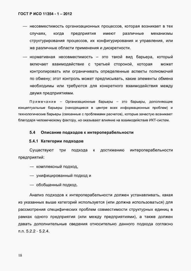 Страница 22 ГОСТ Р ИСО 11354-1-2012