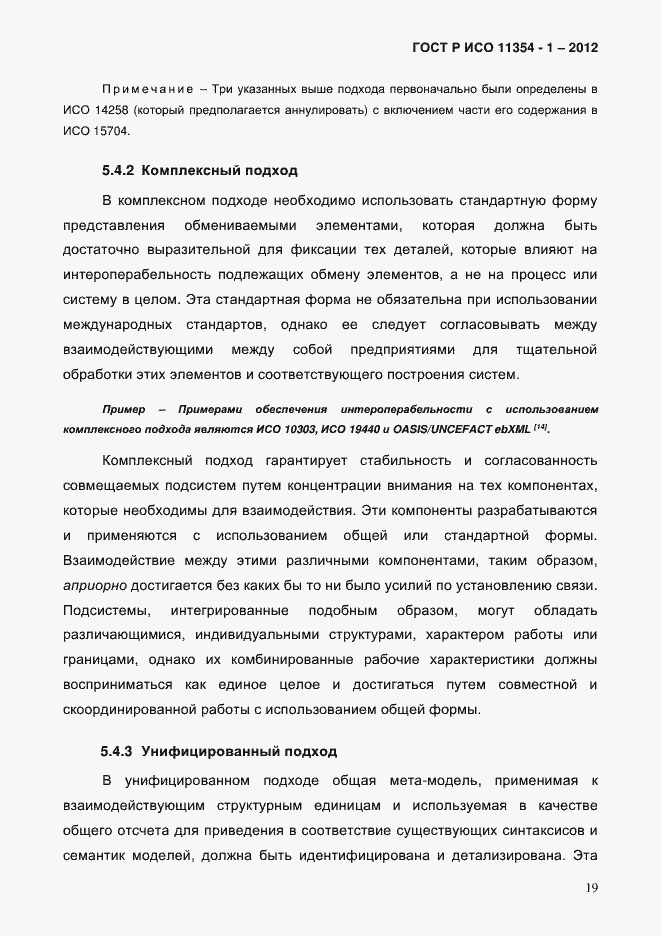 Страница 23 ГОСТ Р ИСО 11354-1-2012