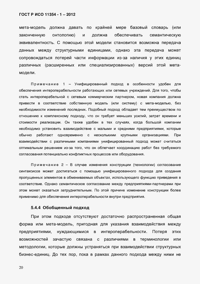 Страница 24 ГОСТ Р ИСО 11354-1-2012