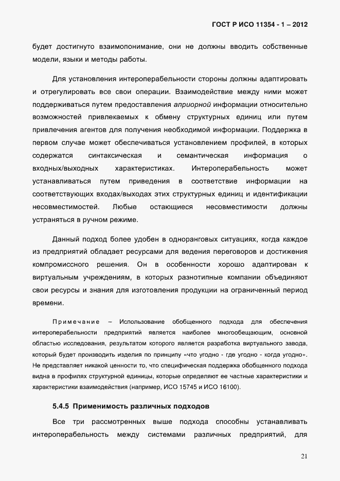 Страница 25 ГОСТ Р ИСО 11354-1-2012
