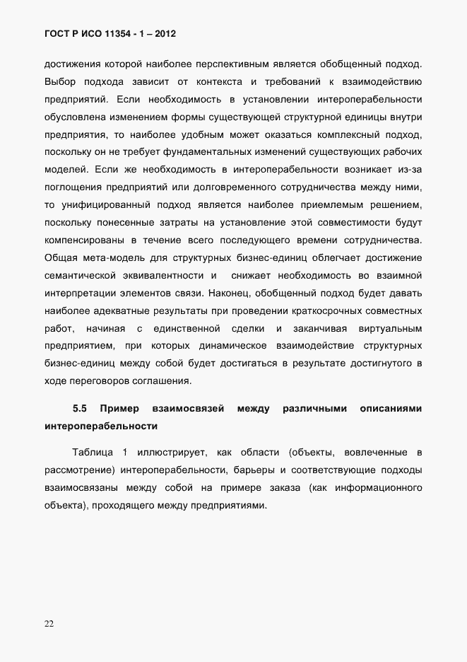 Страница 26 ГОСТ Р ИСО 11354-1-2012
