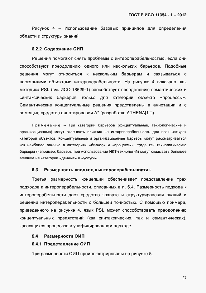 Страница 31 ГОСТ Р ИСО 11354-1-2012