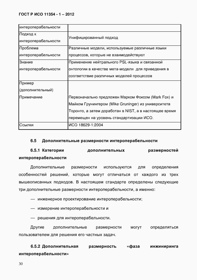 Страница 34 ГОСТ Р ИСО 11354-1-2012