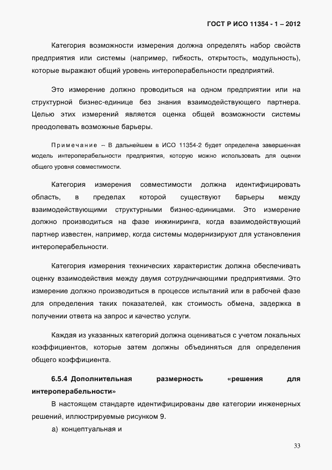 Страница 37 ГОСТ Р ИСО 11354-1-2012