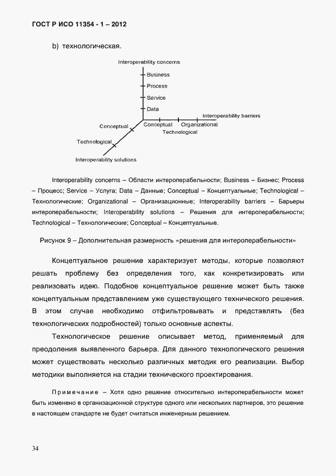 Страница 38 ГОСТ Р ИСО 11354-1-2012