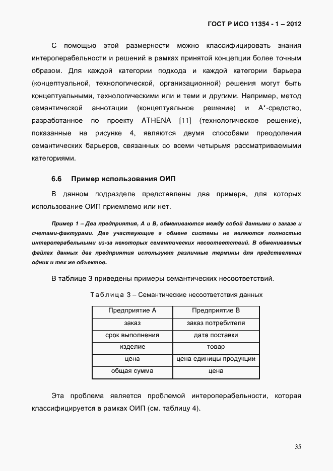 Страница 39 ГОСТ Р ИСО 11354-1-2012