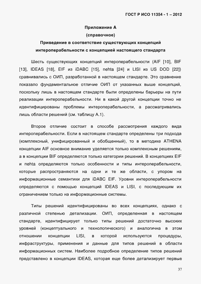 Страница 41 ГОСТ Р ИСО 11354-1-2012