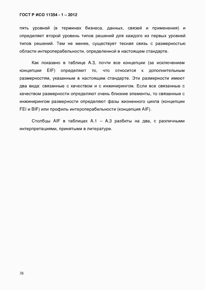 Страница 42 ГОСТ Р ИСО 11354-1-2012