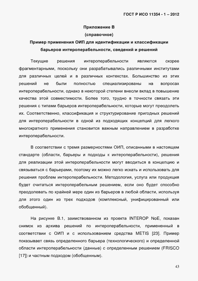 Страница 47 ГОСТ Р ИСО 11354-1-2012