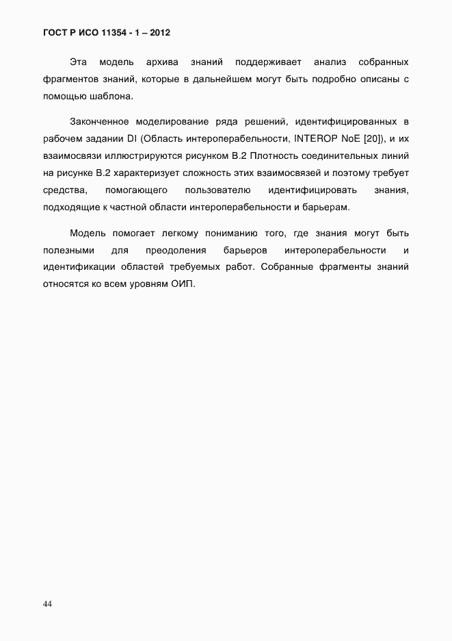 Страница 48 ГОСТ Р ИСО 11354-1-2012