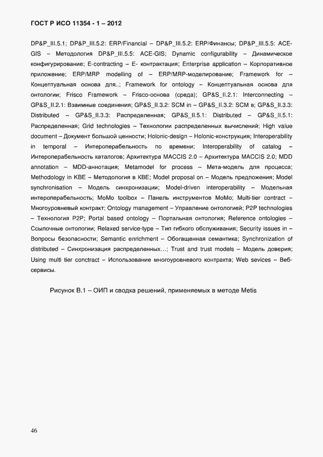 Страница 50 ГОСТ Р ИСО 11354-1-2012