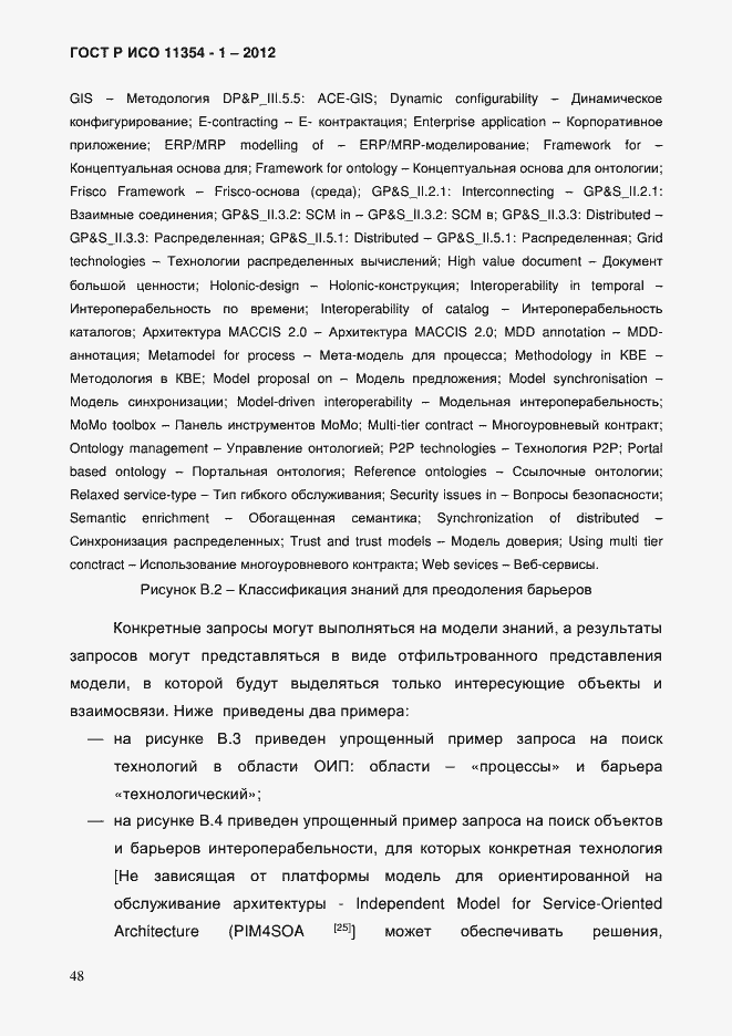 Страница 52 ГОСТ Р ИСО 11354-1-2012
