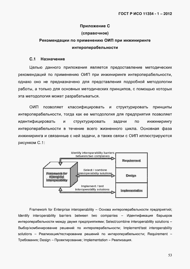 Страница 57 ГОСТ Р ИСО 11354-1-2012
