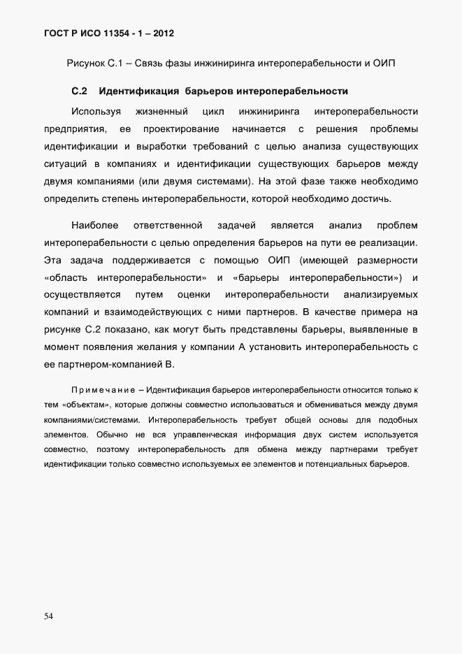 Страница 58 ГОСТ Р ИСО 11354-1-2012