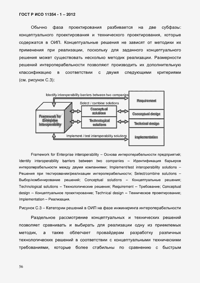 Страница 60 ГОСТ Р ИСО 11354-1-2012