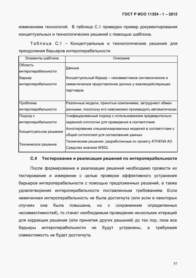 Страница 61 ГОСТ Р ИСО 11354-1-2012